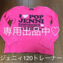 ジェニィ♡普通地の トレーナー 120♥RONI earthmagic好きな方ものサムネイル