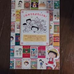りぼん付録　さくらももこ先生別冊のサムネイル