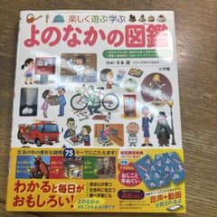 よのなかの図鑑 小学館のサムネイル