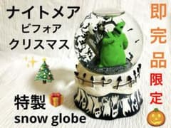 【激レア】ナイトメアビフォアクリスマス/スノードーム 香港ディズニー公式 限定‼️ 激レア】ナイトメアビフォアクリスマス/スノードーム 香港