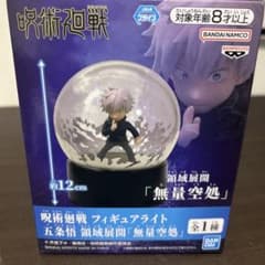 【送料込み】 呪術廻戦 フィギュアライト 五条悟 領域展開 「無量空処」