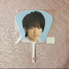 Hey! Say! JUMP 知念侑李 うちわのサムネイル