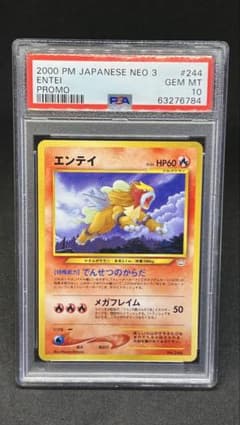 最安値　PSA10)エンテイLV.24 : 旧裏 neoプレミアムファイル3 Entei PSA10)エンテイLV.24 : 旧裏 neoプレミアムファイル3 - メルカリ