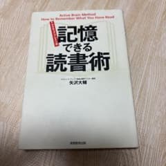 記憶できる読書術のサムネイル