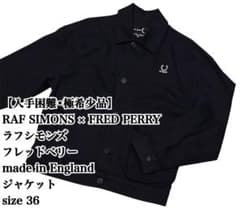 入手困難】RAF SIMONS × FRED PERRY ジャケット 36 - メルカリ