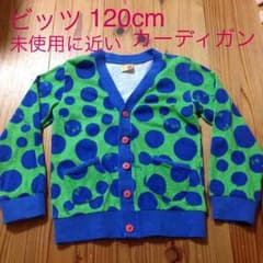 ビッツ 120cmカーディガンのサムネイル