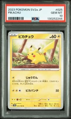 超希少　ピカチュウ　PSA10 ノーマル　025 not horo 151 超希少 ピカチュウ PSA10 ノーマル 025 not horo 151 - メルカリ