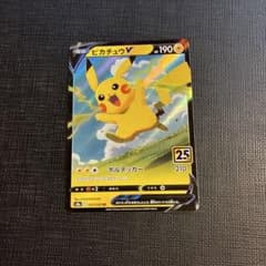ピカチュウV RR ソード&シールド 拡張パック 25th ANNIVERSA… - メルカリ