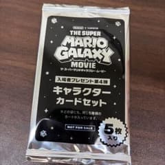ザ・スーパーマリオギャラクシー・ムービー 入場者特典カードのサムネイル