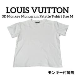 ヴィトン Tシャツ モノグラム 総柄 白 Mサイズ 3D モンキー 付属なし ヴィトン Tシャツ モノグラム 総柄 白 Mサイズ 3D モンキー 付属なし