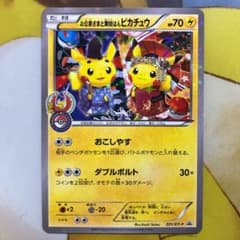 ポケモンカードゲーム お公家さまと舞妓はんピカチュウのサムネイル