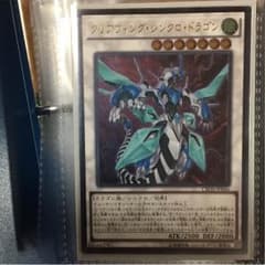 遊戯王クリアウィングシンクロドラゴンのサムネイル