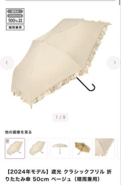 フランフラン　フリル　折りたたみ傘 50cm ベージュのサムネイル