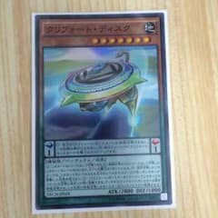 遊戯王 クリフォートディスクのサムネイル