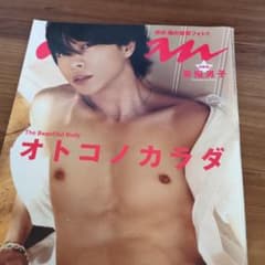 anan櫻井翔 オトコノカラダのサムネイル