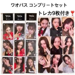 販売終了品 TWICE WOWPASS コンプセット　トレカ無し 新品 TWICE WOWPASS ワオパス トレカ フォトカード カード 韓国 - メルカリ