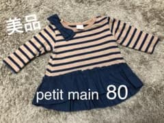 プティマイン petit main  トップス　80のサムネイル