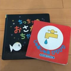 じゃあじゃあびりびり、ちっちゃなおさかなちゃんのサムネイル