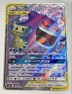 ゲンガー＆ミミッキュGX SR SM9 タッグボルト 102/095 - メルカリ