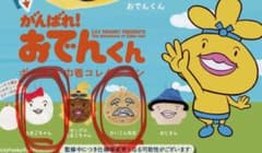 おでんくん 巾着カプセルトイ　2点セットのサムネイル