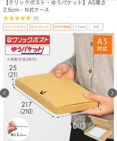 A5サイズのダンボール9枚♪今出品している物で終わりです☆再販未定のサムネイル