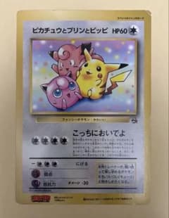 スペシャルジャンボカード ✨ピカチュウとプリンとピッピ✨ 月刊