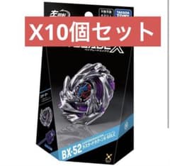 BEYBLADE X BX-52 ラスタードラグーン 6-60LC 10個セットのサムネイル