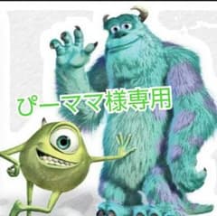 【ぴーママ様専用】モンスターズインク ステンレスケトルのサムネイル