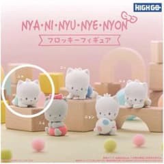 ニャニィニュニェニョン♡フロッキーフィギュア　ニャのサムネイル