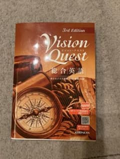 Vision Quest 総合英語 3rd Editionのサムネイル