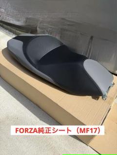 フォルツァ　MF17  純正シート　未使用品 FORZA フォルツァ MF17 純正シート 未使用品 - メルカリ