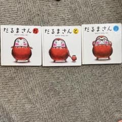 だるまさん　3冊セットのサムネイル