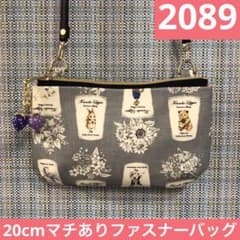 2089.ハンドメイド 20cmファスナーバッグ フランシュリッペ - メルカリ