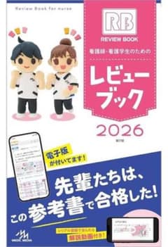レビューブック2026のサムネイル
