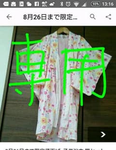 tomato様専用 帯のサムネイル