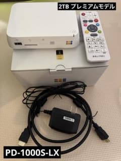 おもいでばこ PD-1000S-LX プレミアムモデル 2TB - メルカリ