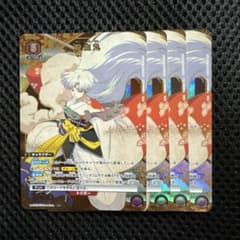 ユニアリ 犬夜叉 R☆ 殺生丸 パラレル 4枚 - メルカリ