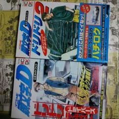 頭文字D 公式ガイドブック2冊のサムネイル