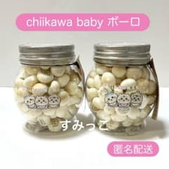 ちいかわ chiikawa baby ボーロ 2点セット 新品 ちいかわベビー