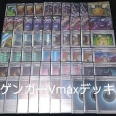 ポケカ ゲンガーVmaxデッキのサムネイル