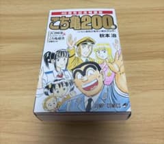 こち亀 200巻 40周年記念特装版 こち亀超書 2冊セット - メルカリ