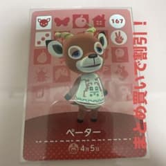 あつまれどうぶつの森 とびだせどうぶつの森 amiiboカード 167 ペーターのサムネイル