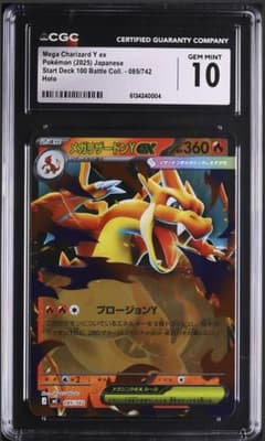 CGC10 メガリザードンYex ミラー スタートデッキ100 085/742 - メルカリ