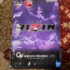 RIZIN 一番くじ G賞 応援タオル ホベルト・サトシ・ソウザのサムネイル