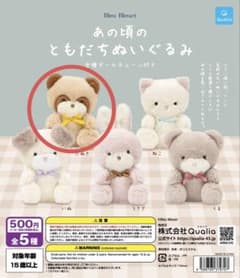 あの頃のともだちぬいぐるみ　ガチャ　たぬき　キーホルダーのサムネイル