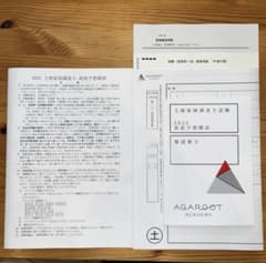 【土地家屋調査士】アガルート2025直前予想模試のサムネイル