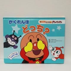 かくれんぼどっち?のサムネイル