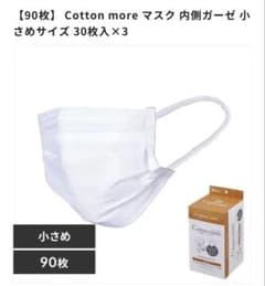 Cotton more マスク 小さめサイズ 30枚入りのサムネイル