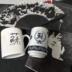 ソ・ジソブ [蘇]グッズセット　扇子、湯呑み、マグカップのサムネイル