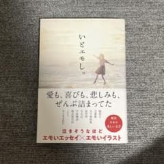 いとエモしのサムネイル